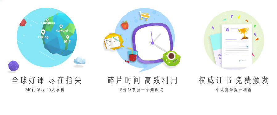 學(xué)堂在線app