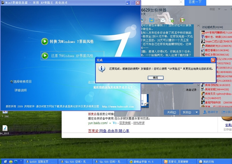 win7界面仿真器