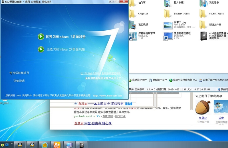 win7界面仿真器