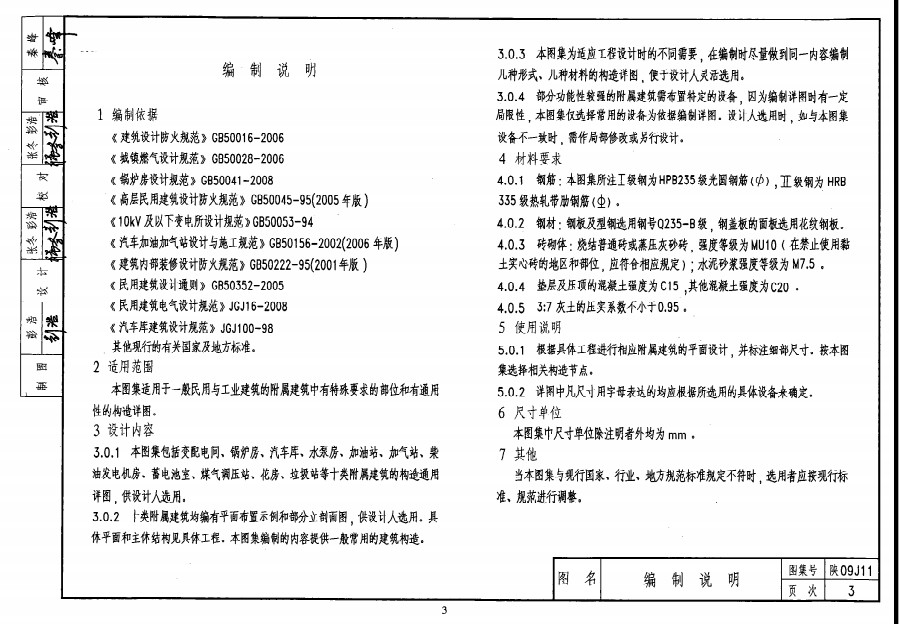 陜09j11圖集.itmop.com