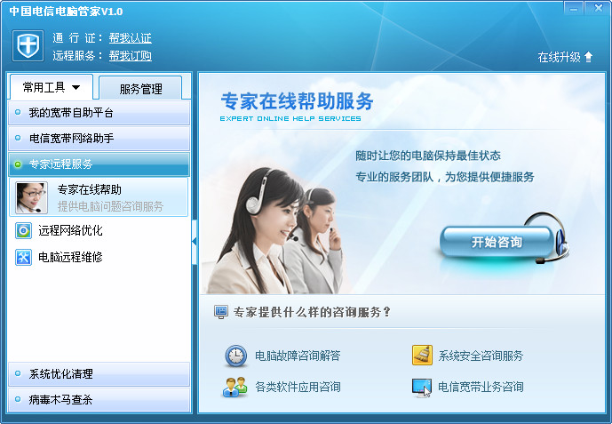 中國電信電腦管家下載 v1.0.0.5 pc版 0