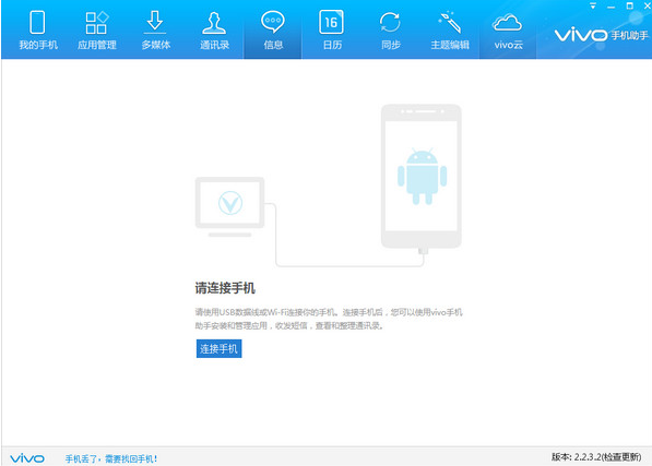 vivo手機(jī)助手電腦版