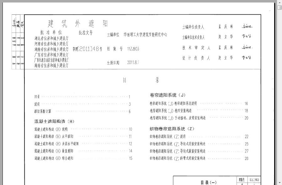 中南標(biāo)11zj903建筑外遮陽(yáng)圖集下載 pdf高清電子版 0