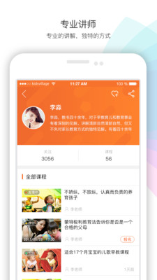 孩童部落app