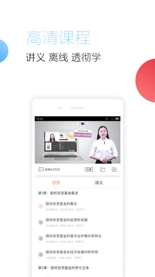 基金從業(yè)隨身學app