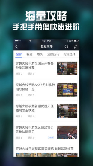 CF手游攻略APP