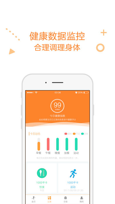 天際云健康app