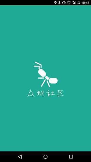 眾蟻社區(qū)app