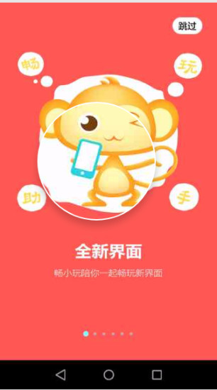 暢玩助手app