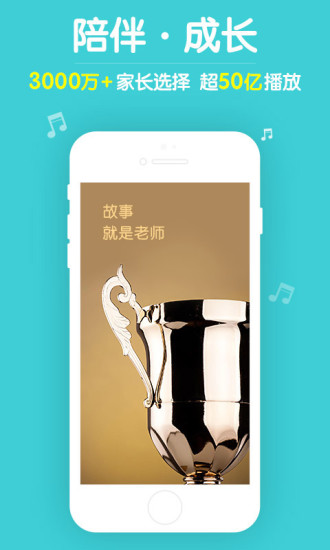 口袋故事app