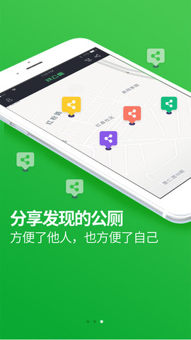 城市公廁app