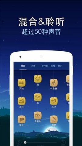 睡眠與瑜伽之聲app