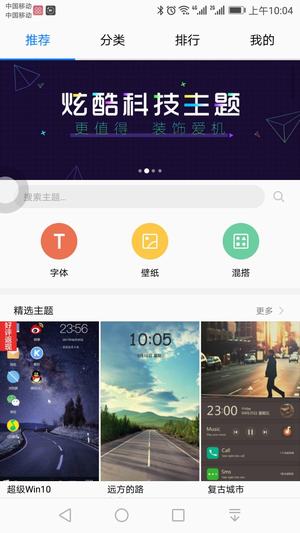 華為主題商店破解版apk