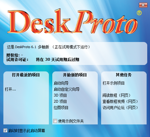 deskproto中文版