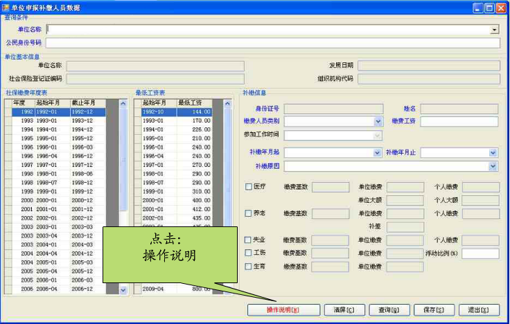 社保五險合一軟件企業(yè)版