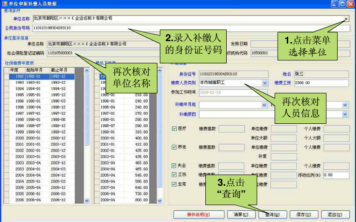 社保五險合一軟件企業(yè)版