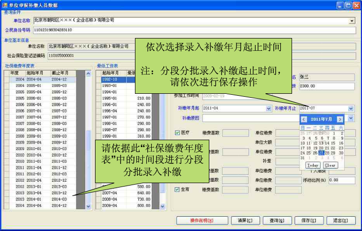 社保五險合一軟件企業(yè)版