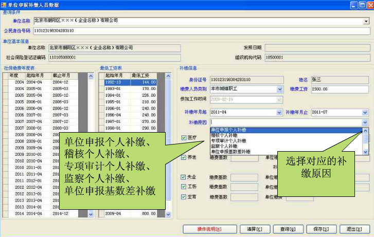 社保五險合一軟件企業(yè)版