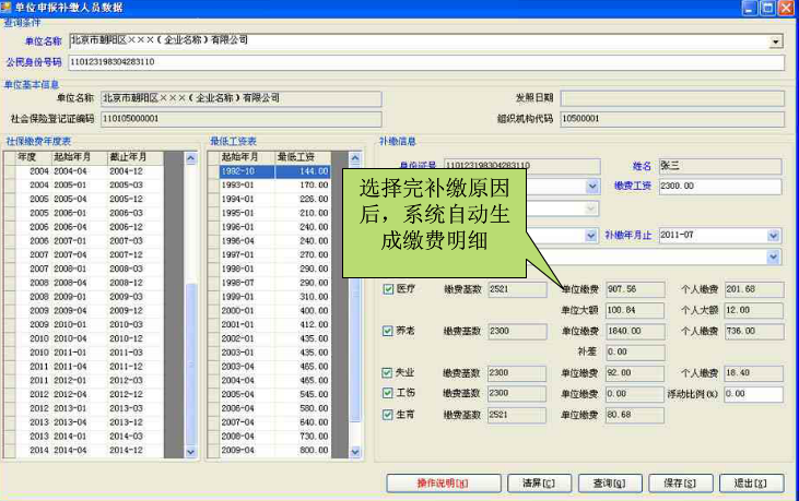 社保五險合一軟件企業(yè)版