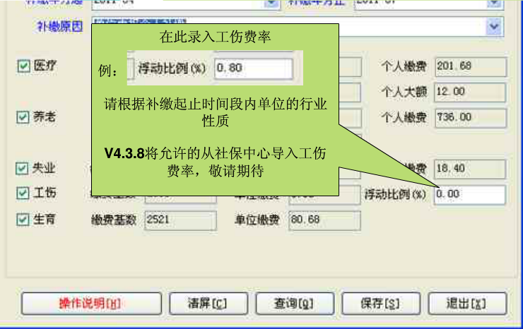 社保五險合一軟件企業(yè)版