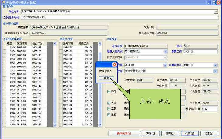 社保五險合一軟件企業(yè)版