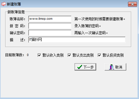 家財(cái)寶記賬軟件破解版