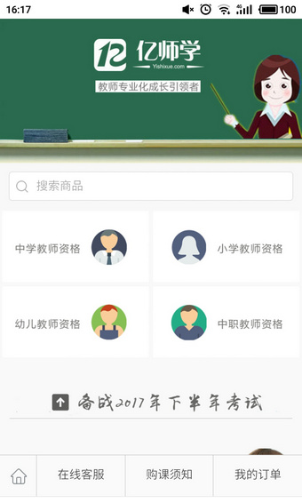 億師學(xué)app