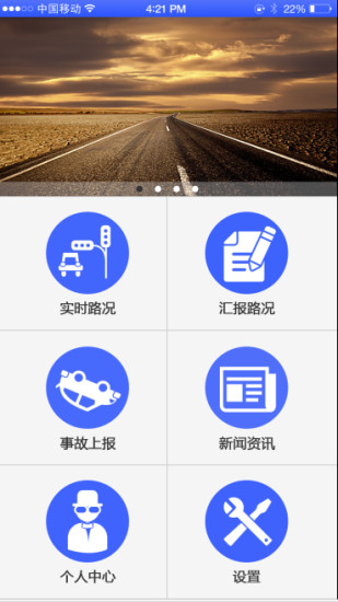 盟市交通app