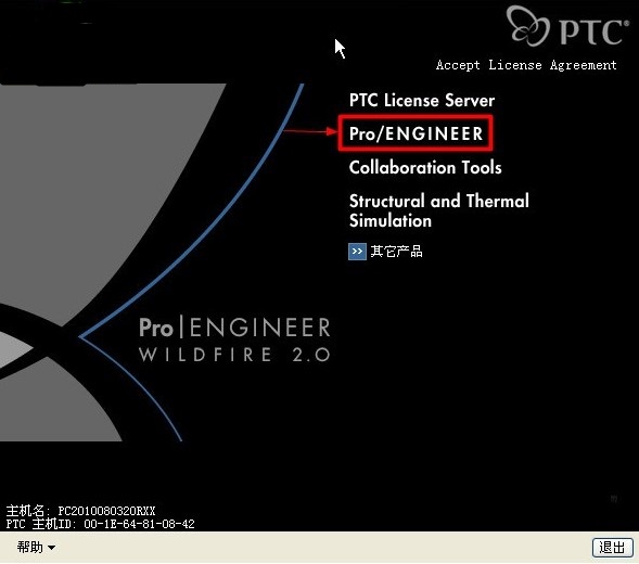 proe2.0破解版