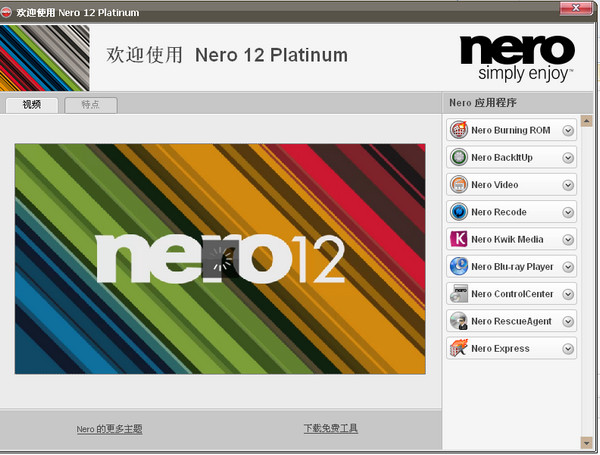 nero12中文破解版