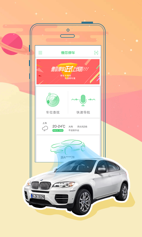 菜鳥停車app