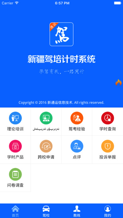 新疆駕培計(jì)時(shí)系統(tǒng)app