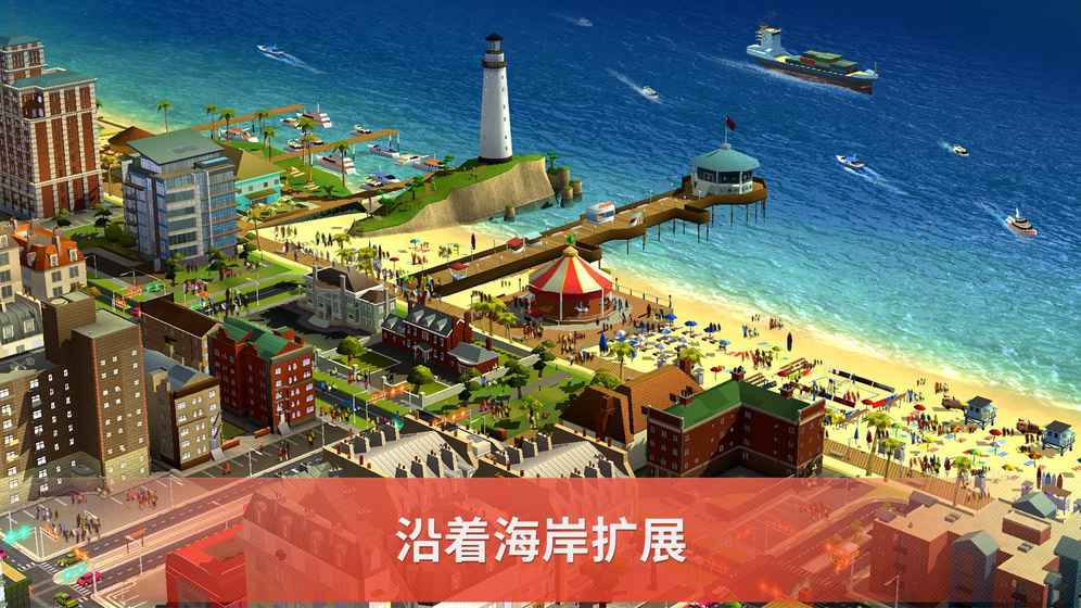 SimCity Buildit破解版