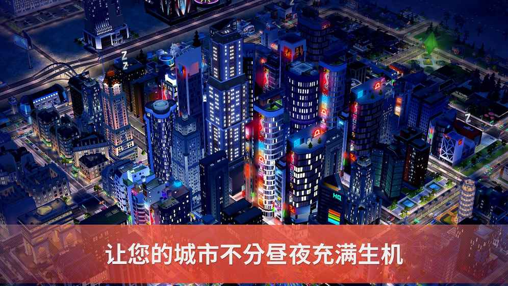 SimCity Buildit破解版