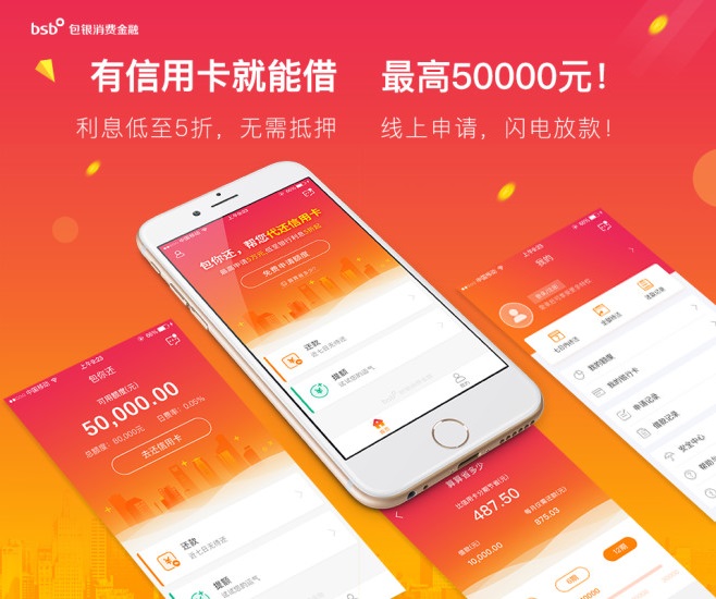 包銀消費app