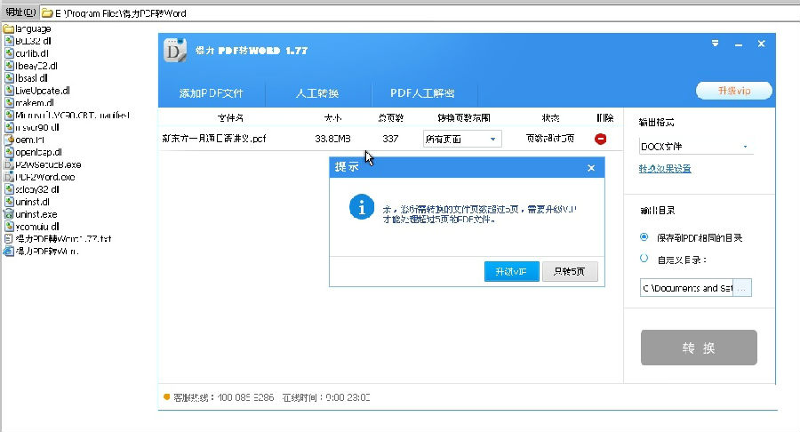 得力pdf vip破解補丁