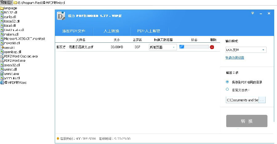 得力pdf vip破解補丁