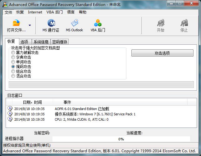 Advanced Office Password Recovery專業(yè)版