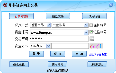 華林證券網(wǎng)上交易系統(tǒng)