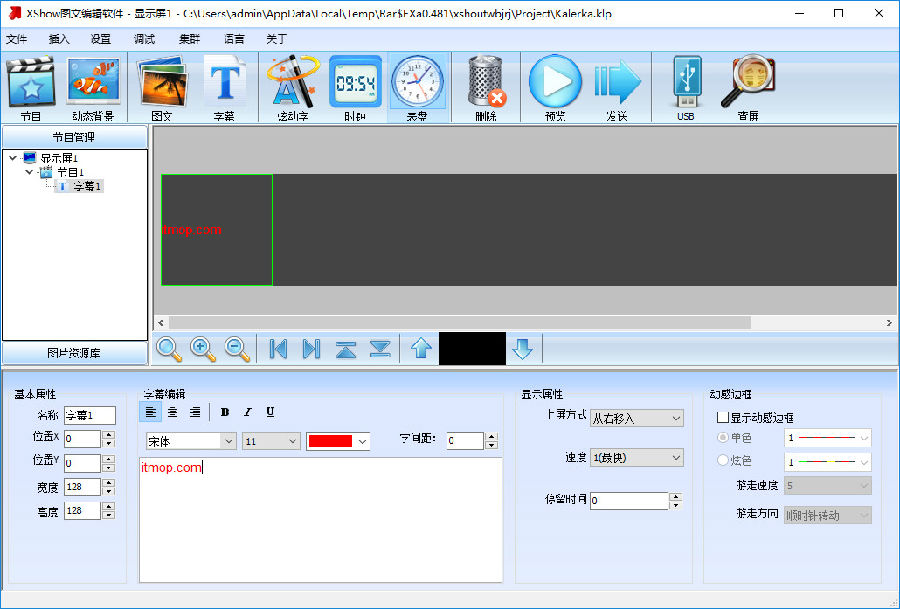 xshow圖文編輯軟件