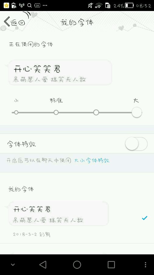 開心笑笑君字體