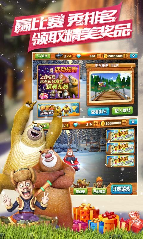 熊出沒(méi)之雪嶺熊風(fēng)游戲下載 v1.0.4 安卓版 3