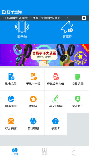 北京地鐵一卡通app