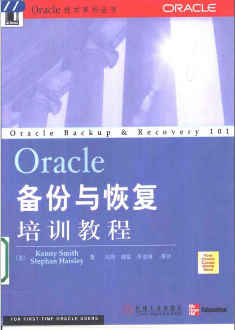 Oracle備份與恢復(fù)培訓(xùn)教程