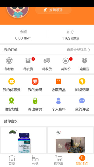 老白網(wǎng)上藥房app