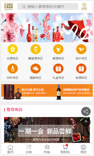 金輝酒業(yè)app