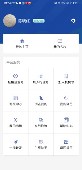 生意寶最新版app