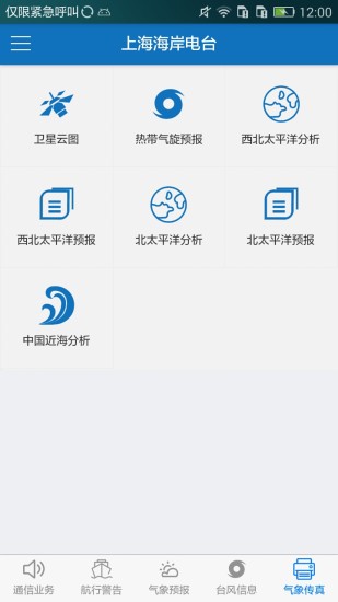 上海海岸電臺app