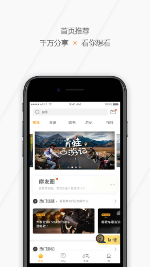 摩托迷app