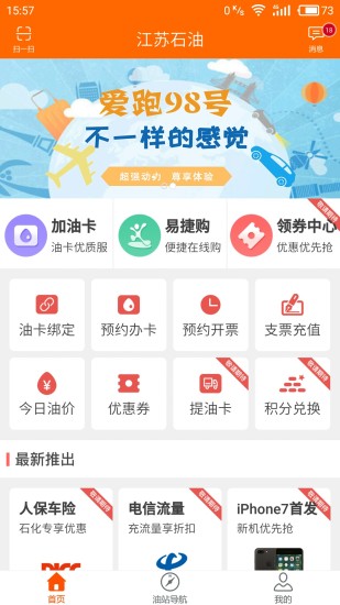 江蘇石油app